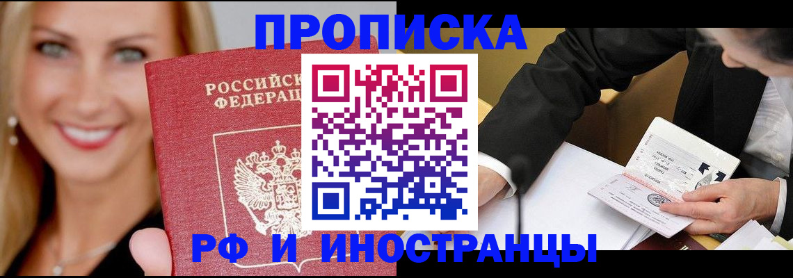 временная регистрация адрес в Реутове