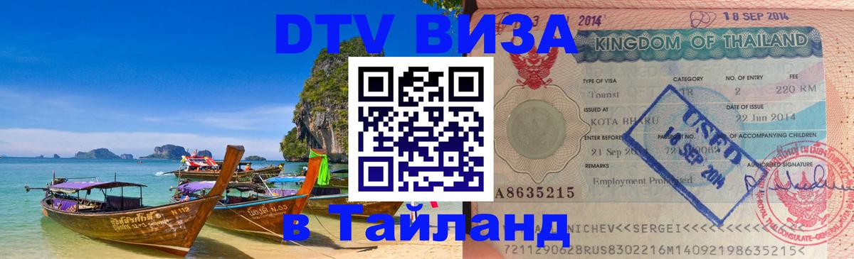 Оформление DTV визы под ключ: стоимость и тарифы, только загранпаспорт - 05.10.2025 